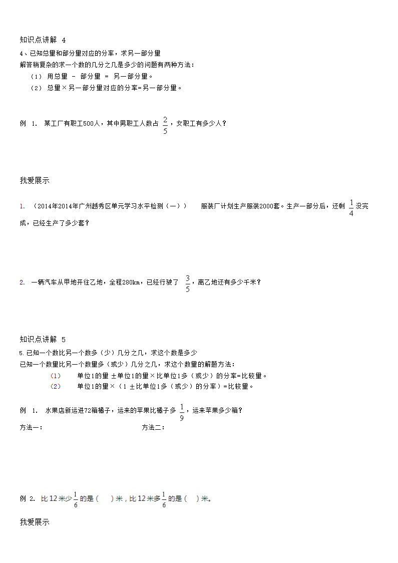 人教版小学数学六年级上册讲义 1.3分数乘法应用题.doc第6页