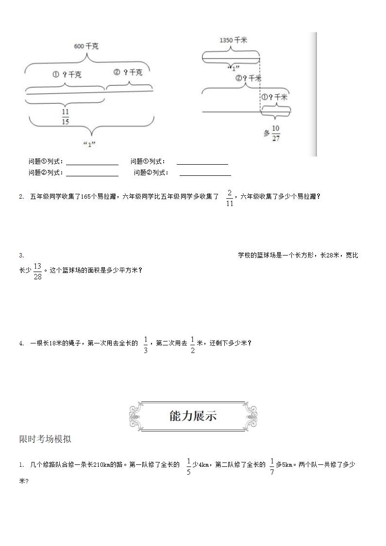 人教版小学数学六年级上册讲义 1.3分数乘法应用题.doc第8页