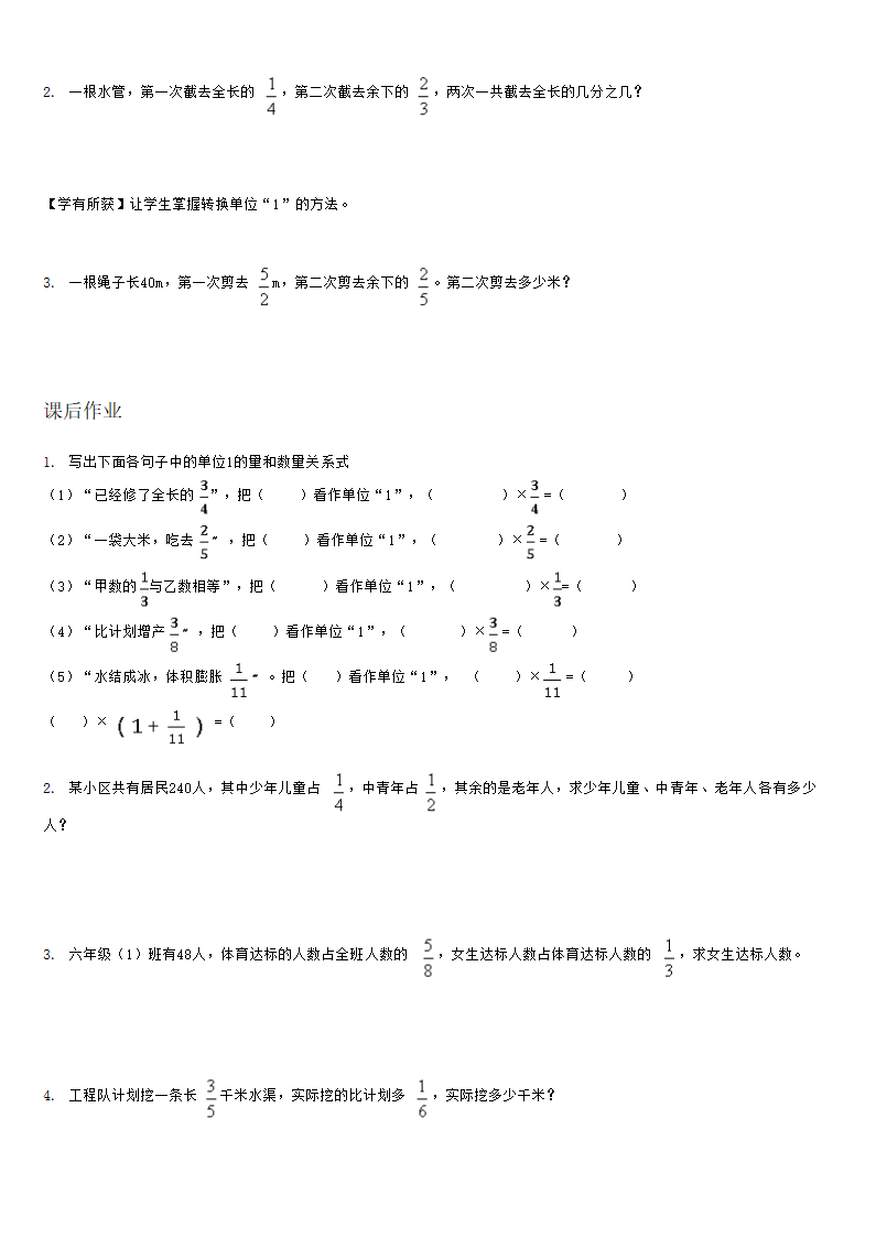 人教版小学数学六年级上册讲义 1.3分数乘法应用题.doc第9页