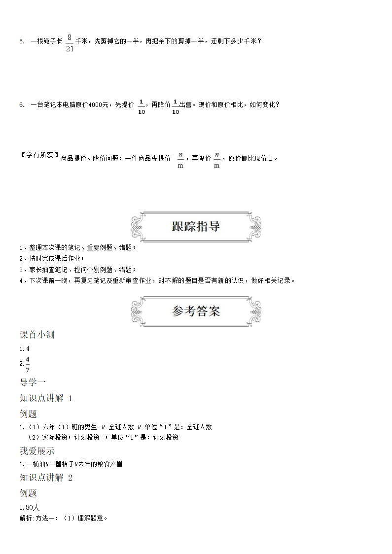 人教版小学数学六年级上册讲义 1.3分数乘法应用题.doc第10页