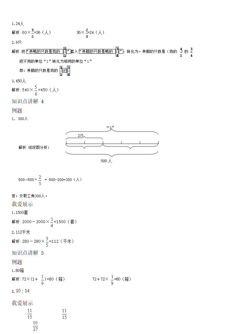 人教版小学数学六年级上册讲义 1.3分数乘法应用题.doc第13页