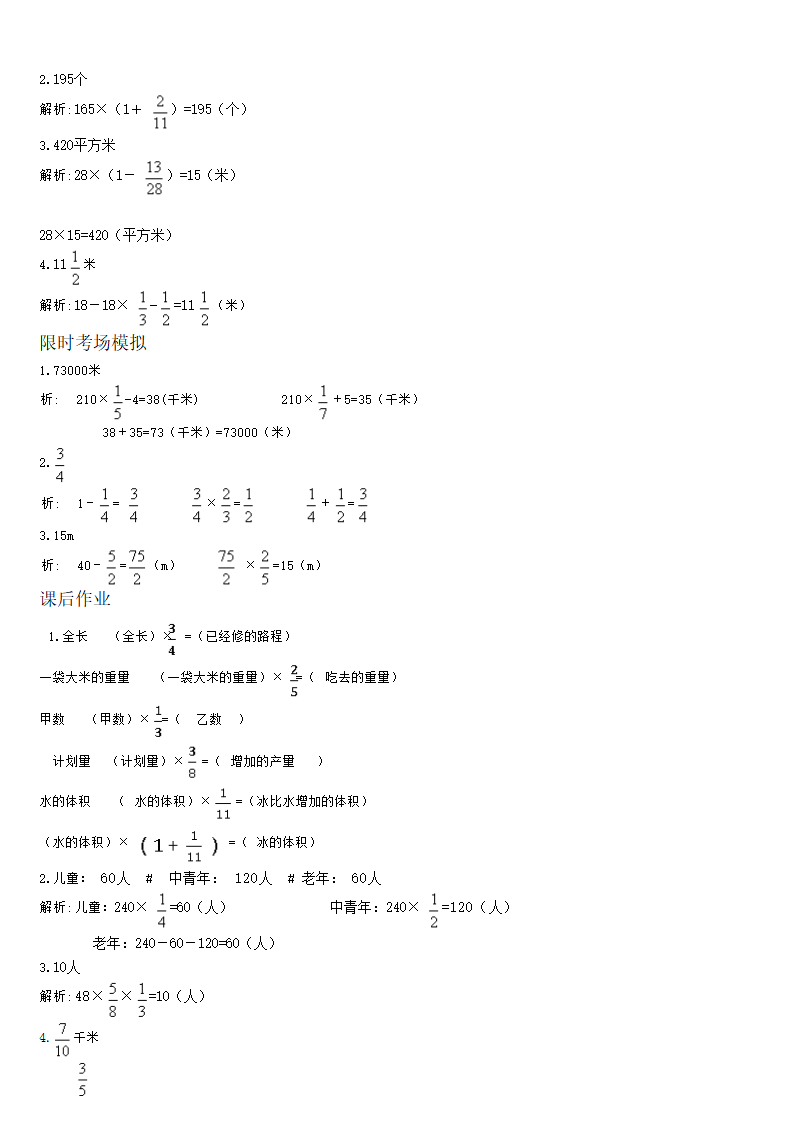 人教版小学数学六年级上册讲义 1.3分数乘法应用题.doc第15页