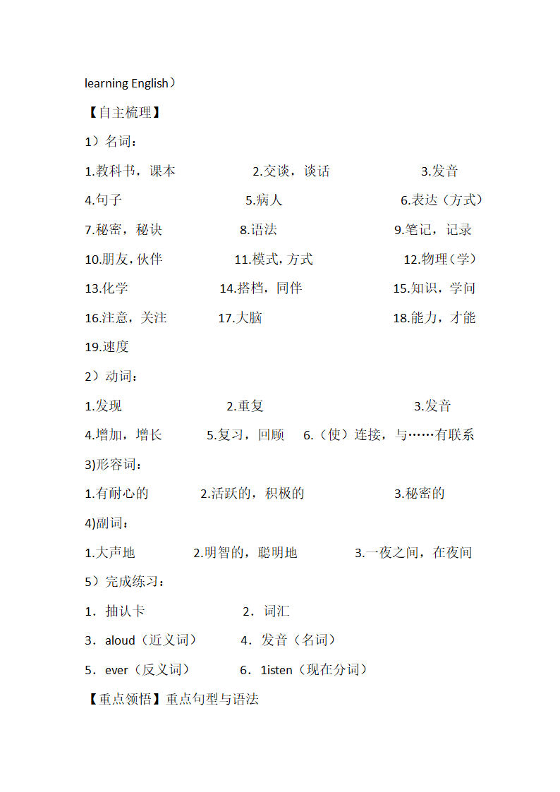 Unit1  How can we become good learners导学案（含答案）.doc第3页