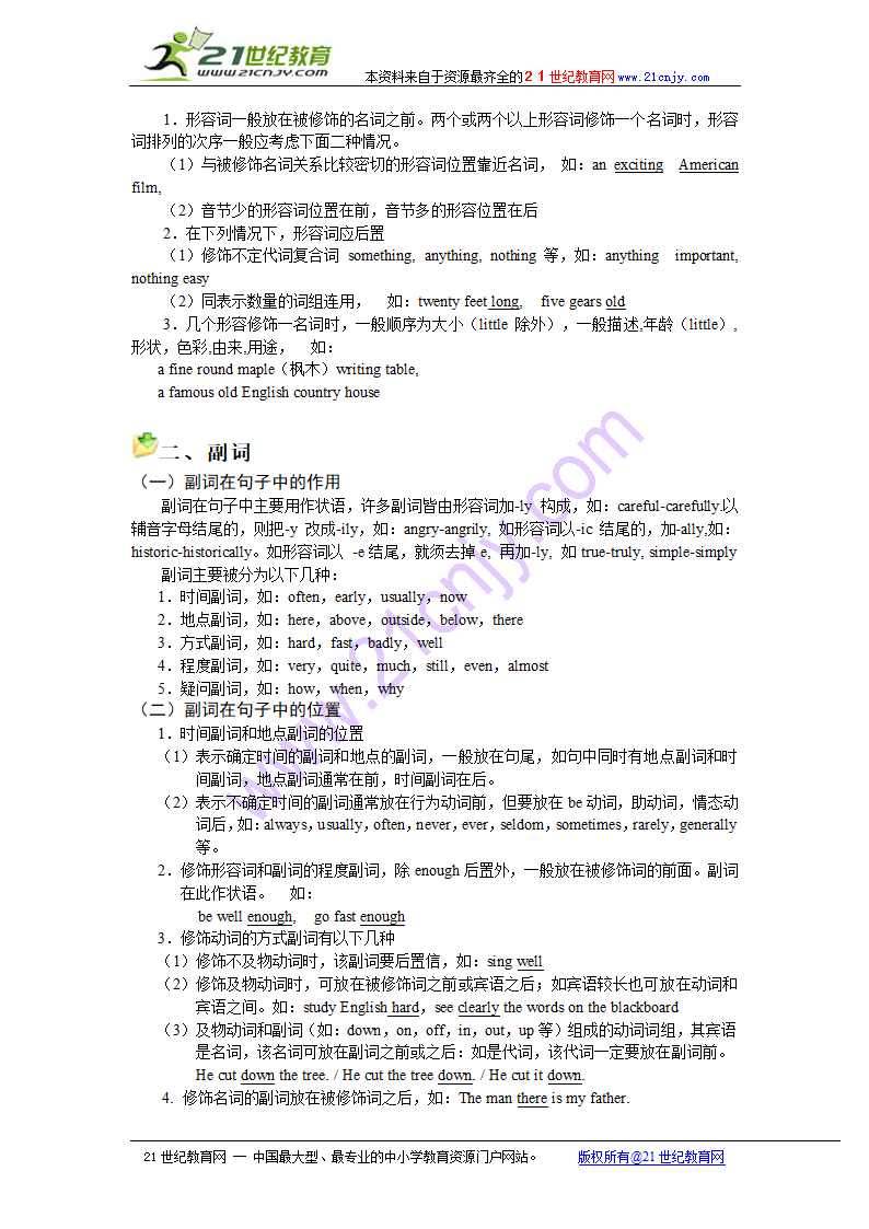 中考英语词汇与语法满分快车道书稿—形容词、副词.doc第2页