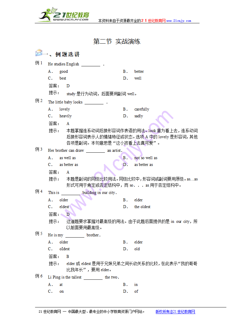 中考英语词汇与语法满分快车道书稿—形容词、副词.doc第3页