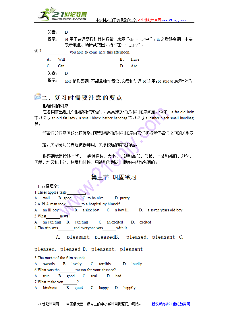 中考英语词汇与语法满分快车道书稿—形容词、副词.doc第4页