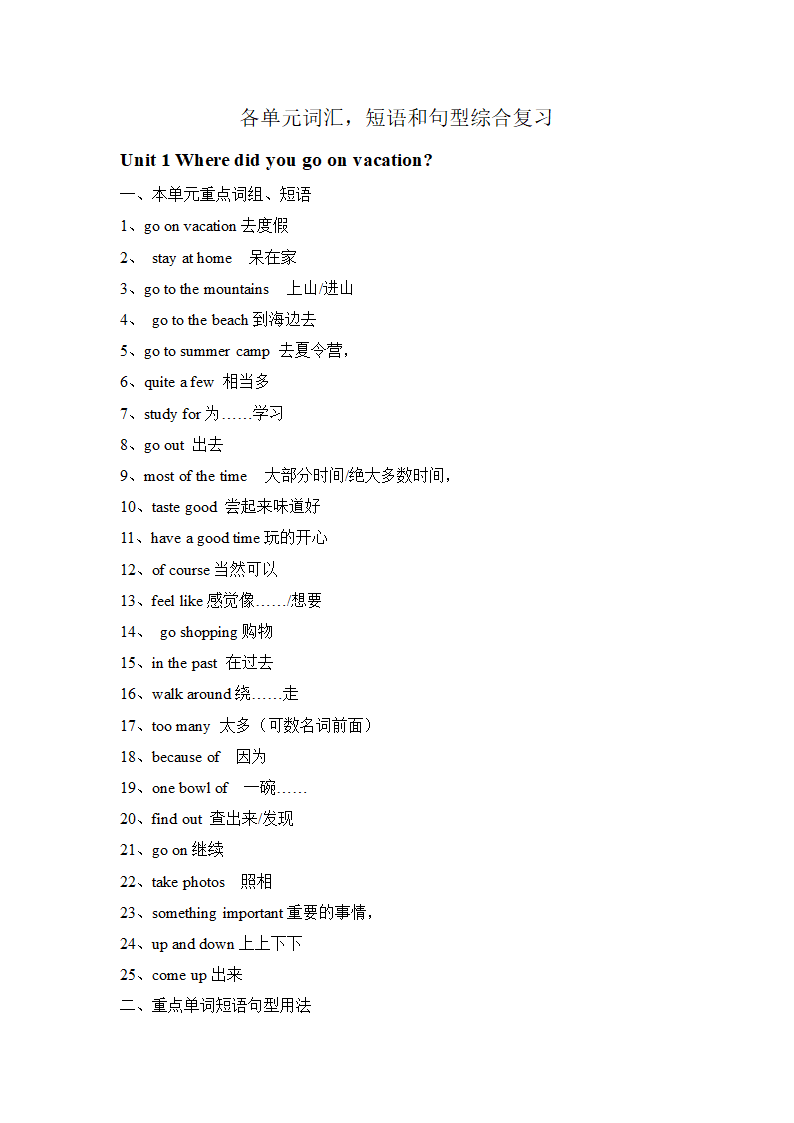 人教版八年级上册  Unit1-Unit3 词汇，短语，句型复习.doc第1页