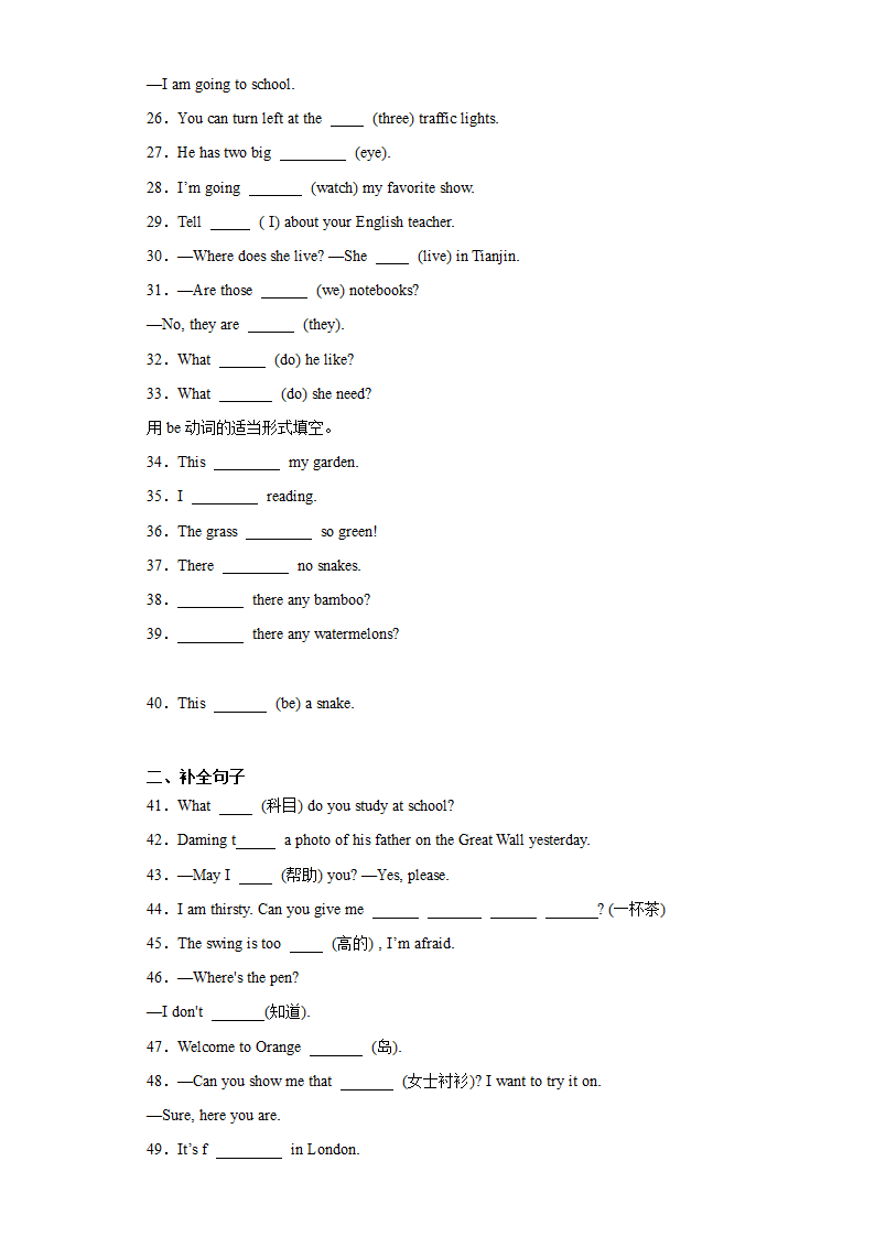 湘鲁版小学英语五年级上册期中 词汇应用（含解析）.doc第2页