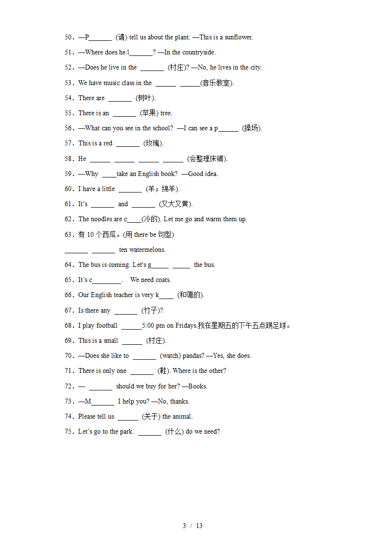 湘鲁版小学英语五年级上册期中 词汇应用（含解析）.doc第3页