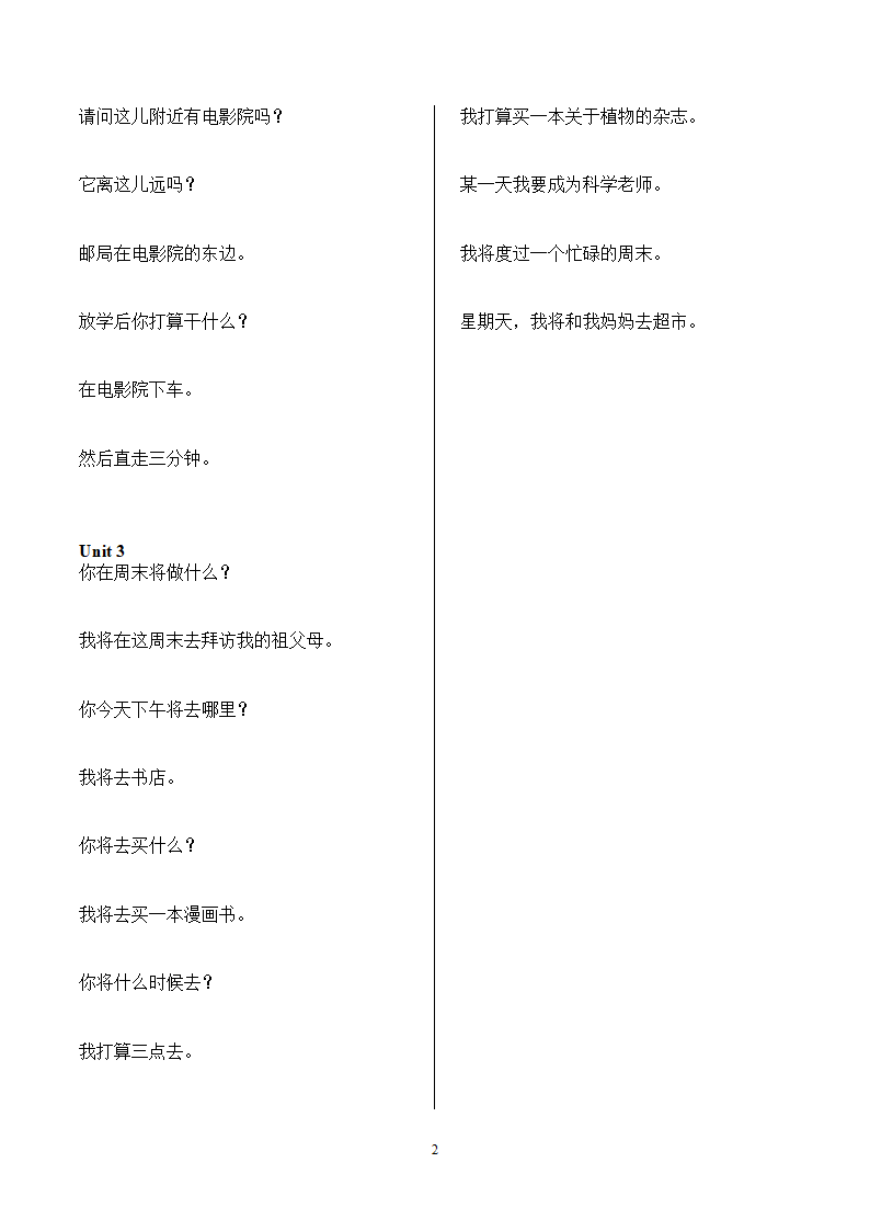 人教版PEP六年级上册英语期中UNIT1-UNIT3单词和句型测试题_复习题第一单元到第三单元.doc第2页