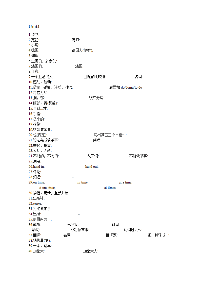 人教版八年级英语下册  Unit 1 -Unit 7 重点单词词组默写（无答案）.doc第4页