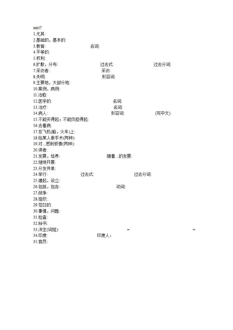 人教版八年级英语下册  Unit 1 -Unit 7 重点单词词组默写（无答案）.doc第9页