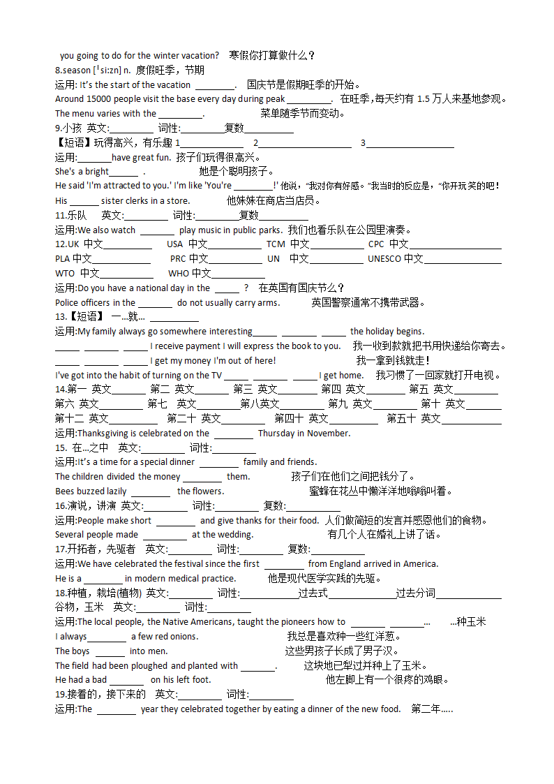 外研（新标准）版九年级上册Module 2 Public holidays单词学案（无答案）.doc第2页