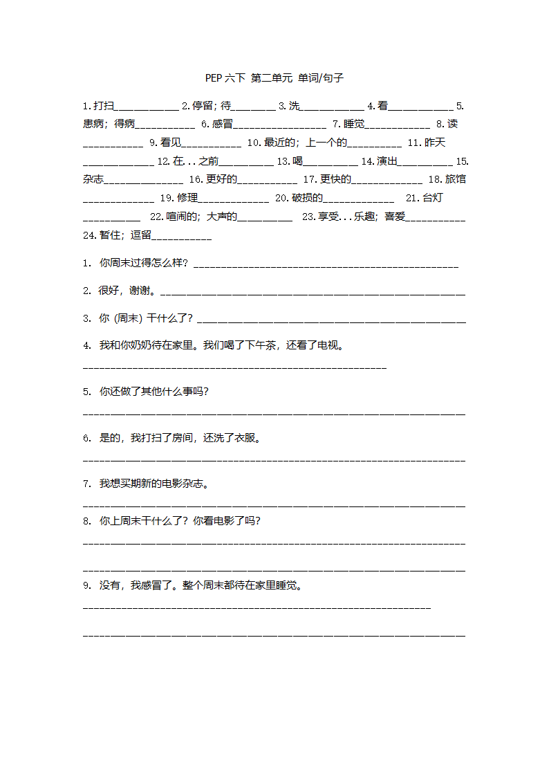 人教PEP版英语六年级下册 Unit 1 - Unit 4 单词句子默写（无答案）.doc第2页