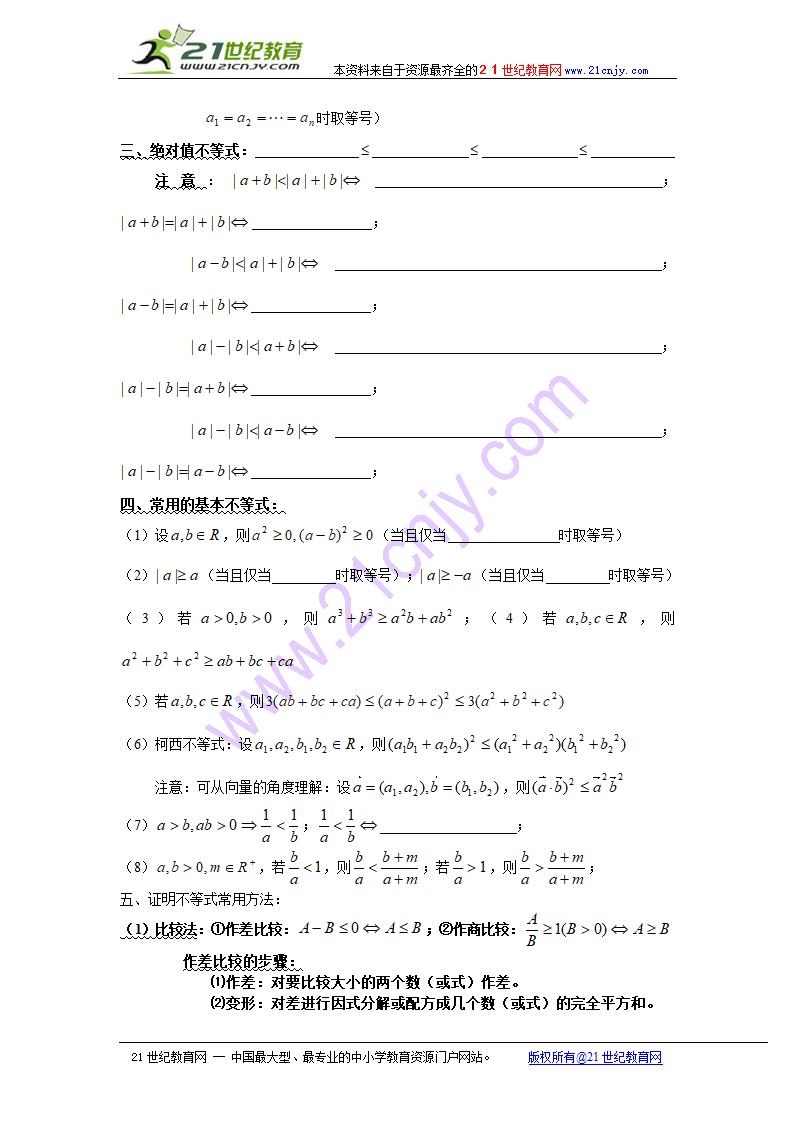 数学高中知识点扫描：3 不等式.doc第2页