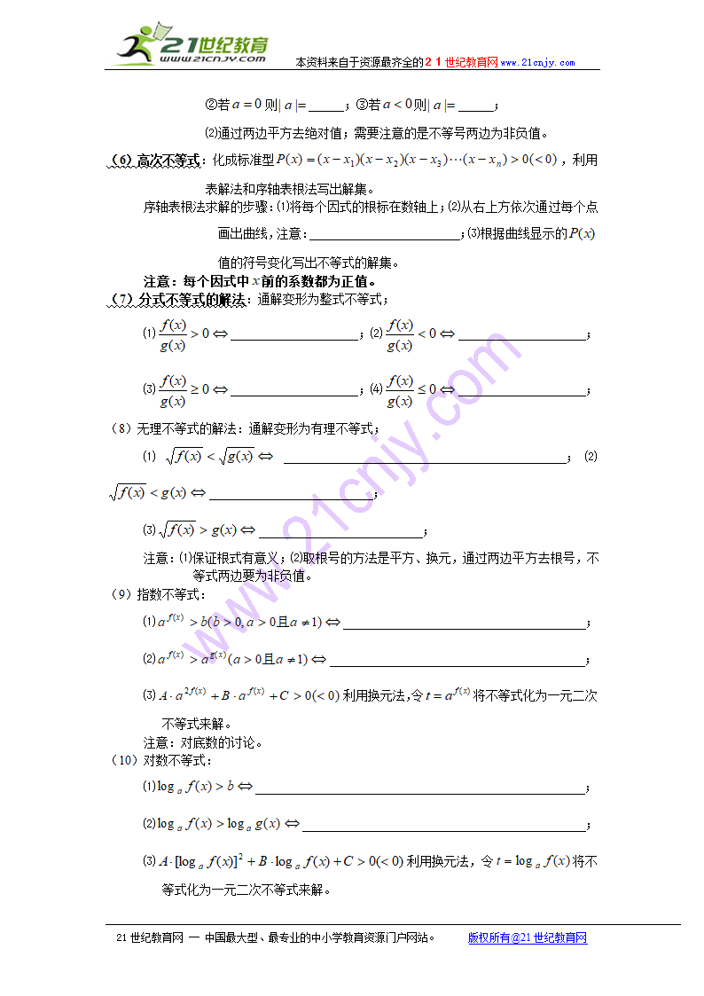 数学高中知识点扫描：3 不等式.doc第5页