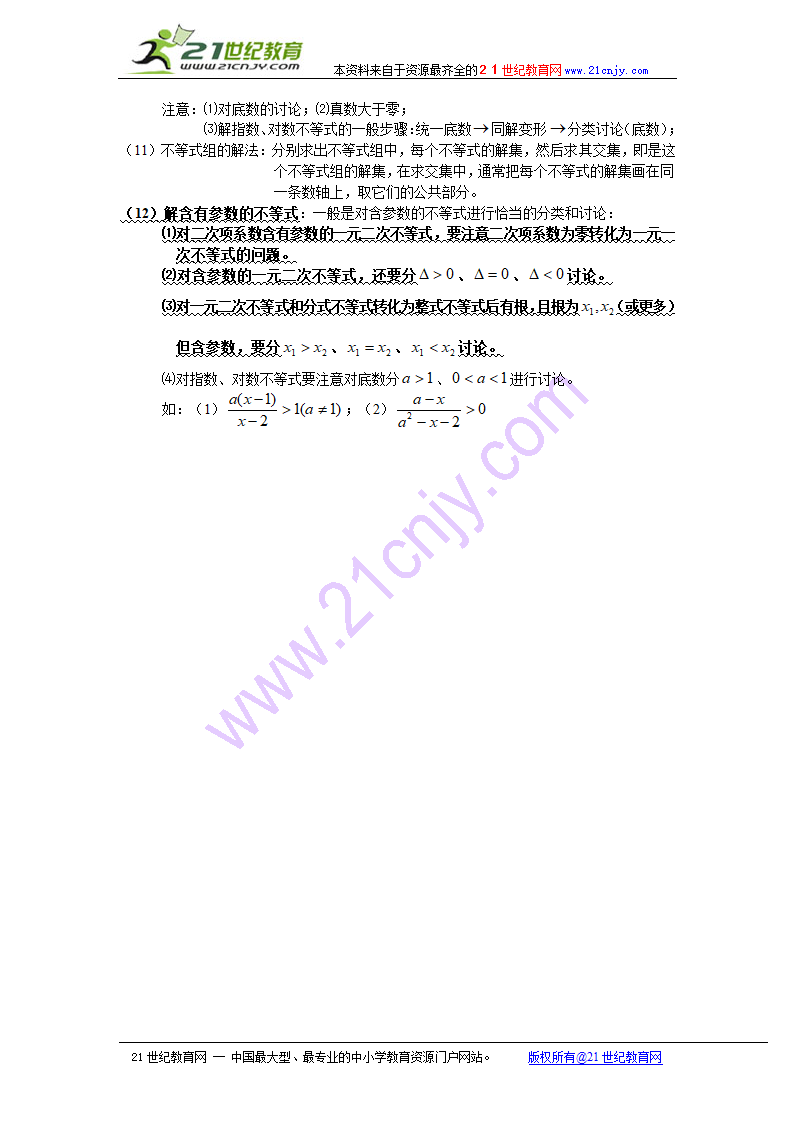 数学高中知识点扫描：3 不等式.doc第6页