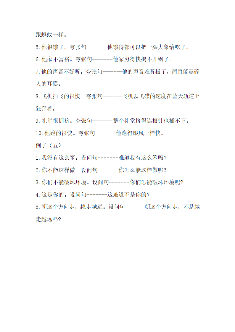 部编版小升初语文知识点（句子）二.doc第5页