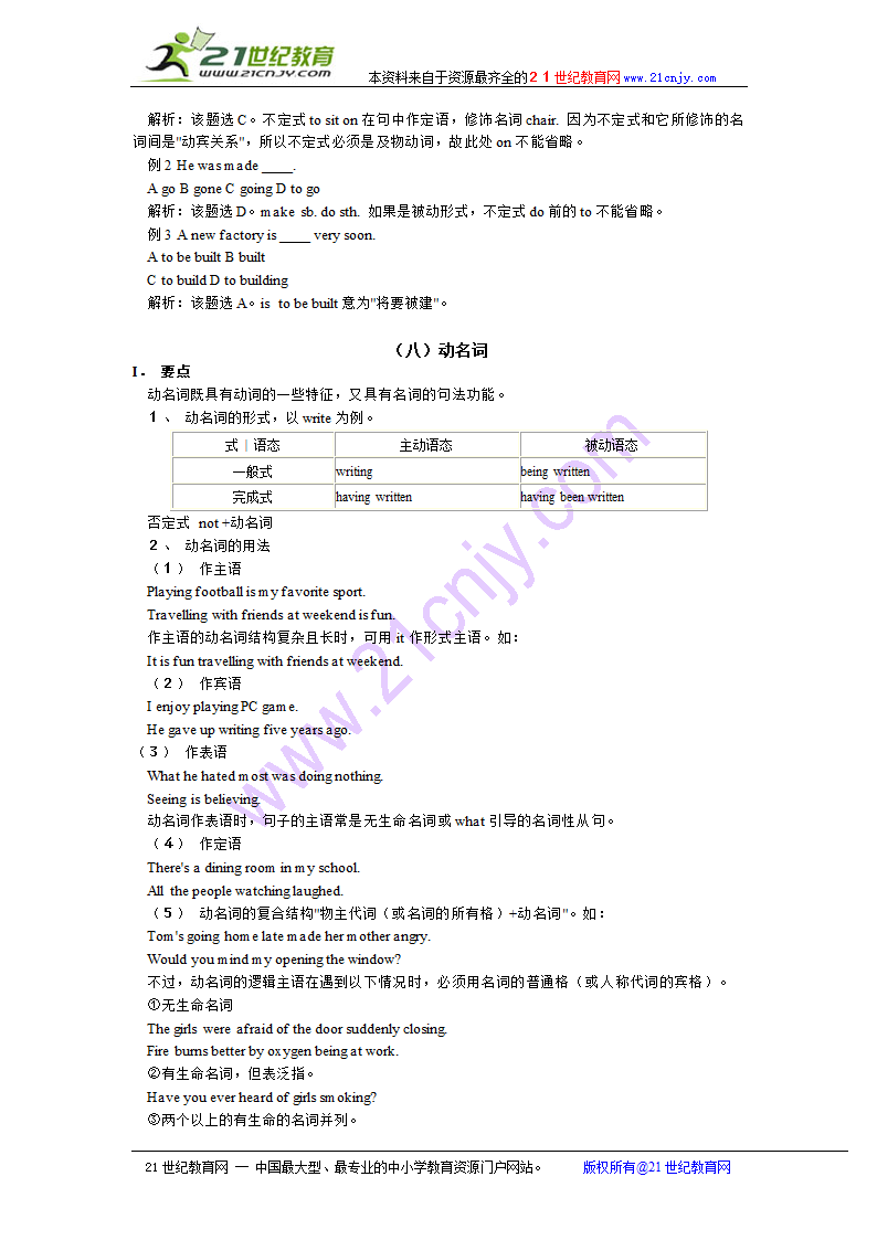 历年中考英语语法知识点难点总结.doc第12页