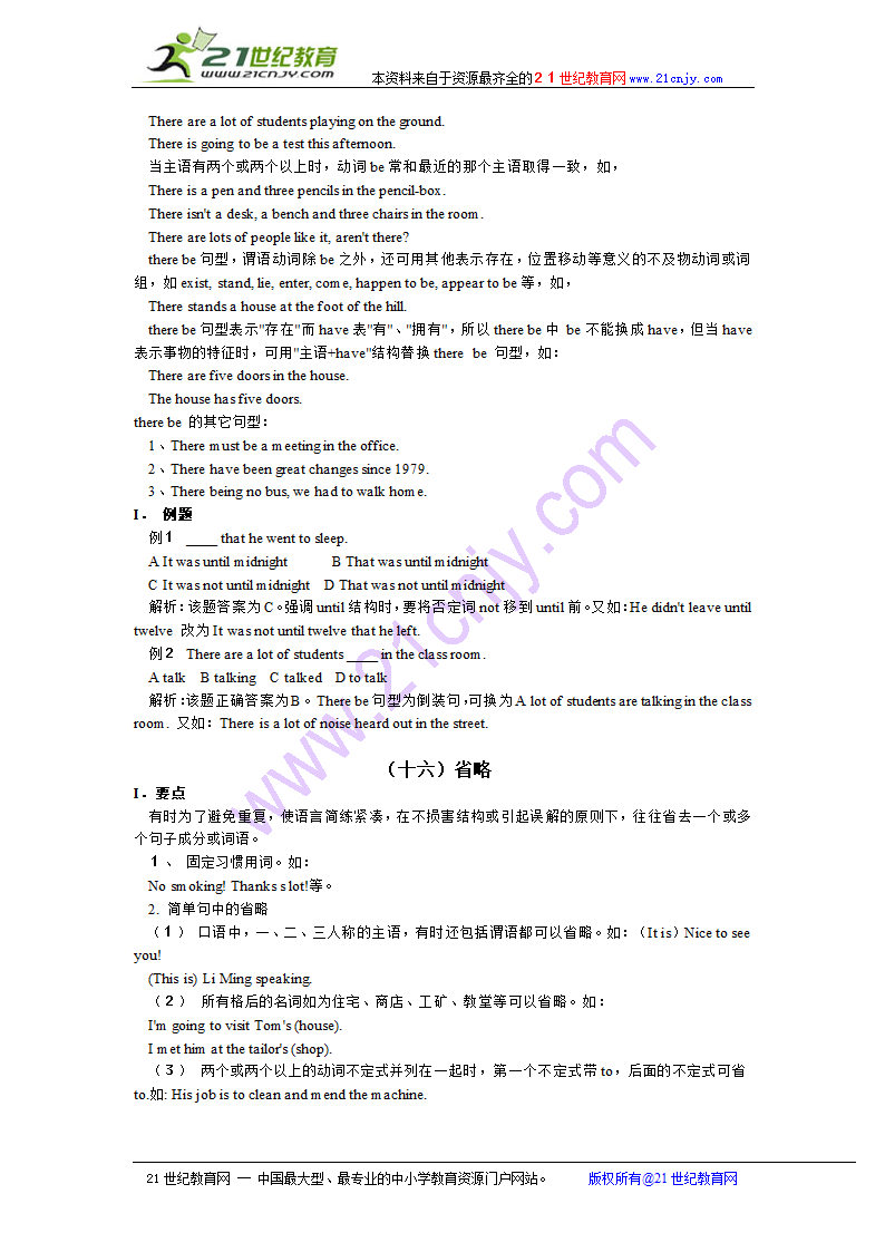 历年中考英语语法知识点难点总结.doc第21页