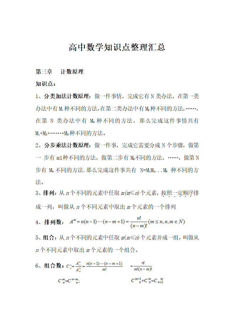 高中数学知识点整理汇总.docx第2页