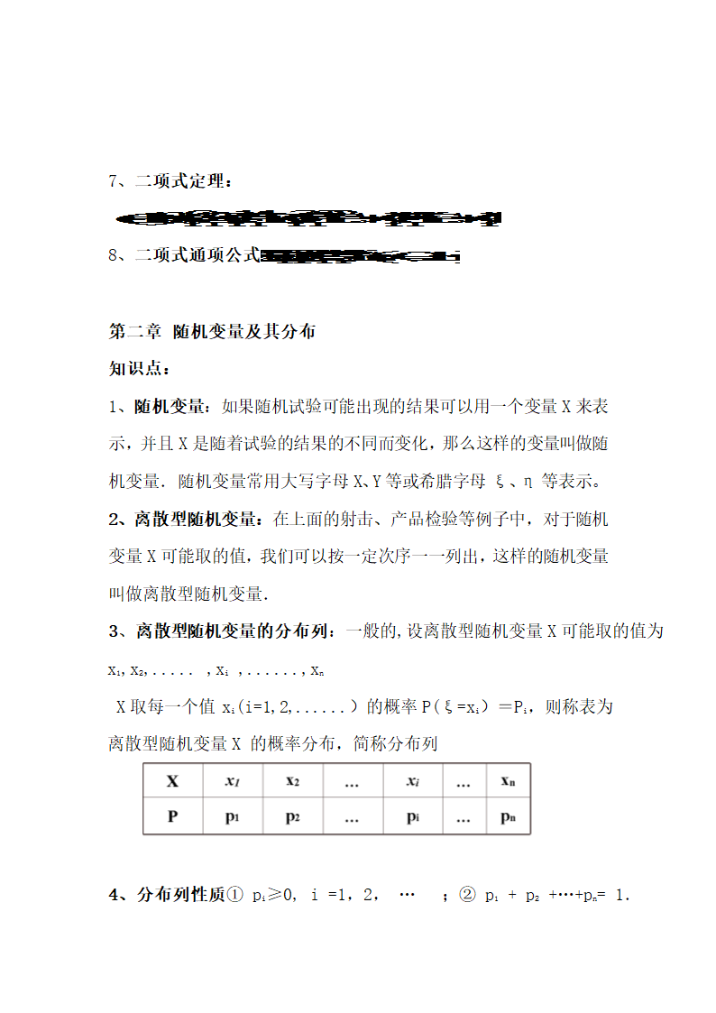 高中数学知识点整理汇总.docx第3页