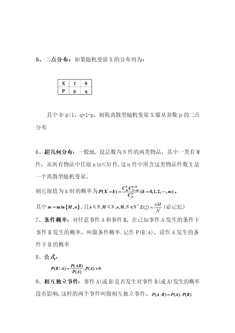 高中数学知识点整理汇总.docx第4页