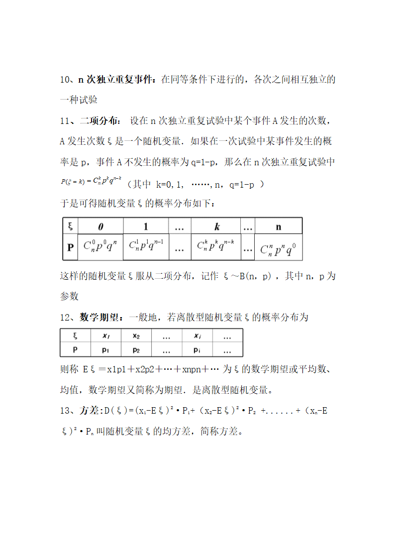 高中数学知识点整理汇总.docx第5页