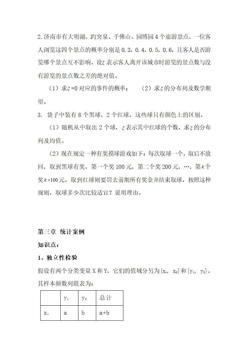 高中数学知识点整理汇总.docx第8页