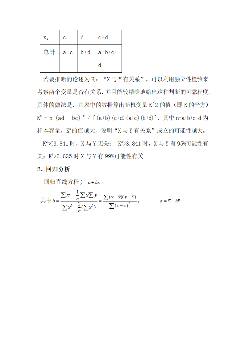 高中数学知识点整理汇总.docx第9页