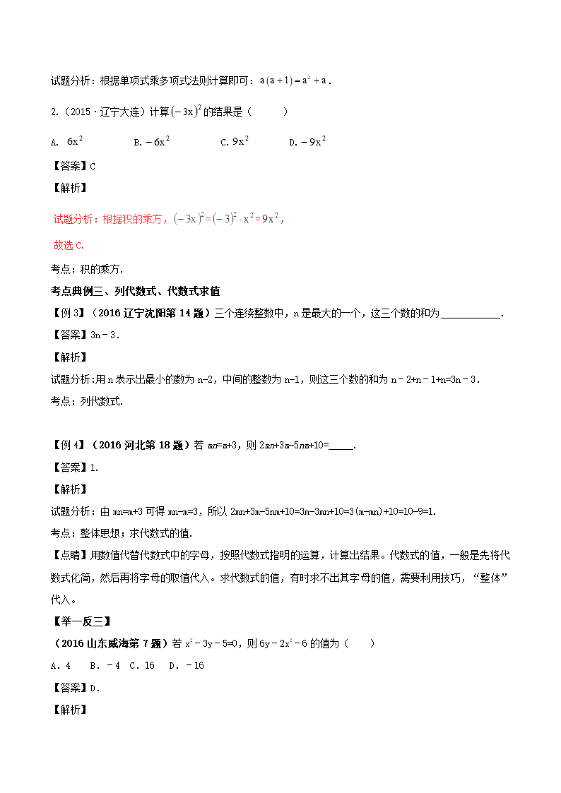 2017年中考数学黄金知识点系列专题05整式.doc第4页