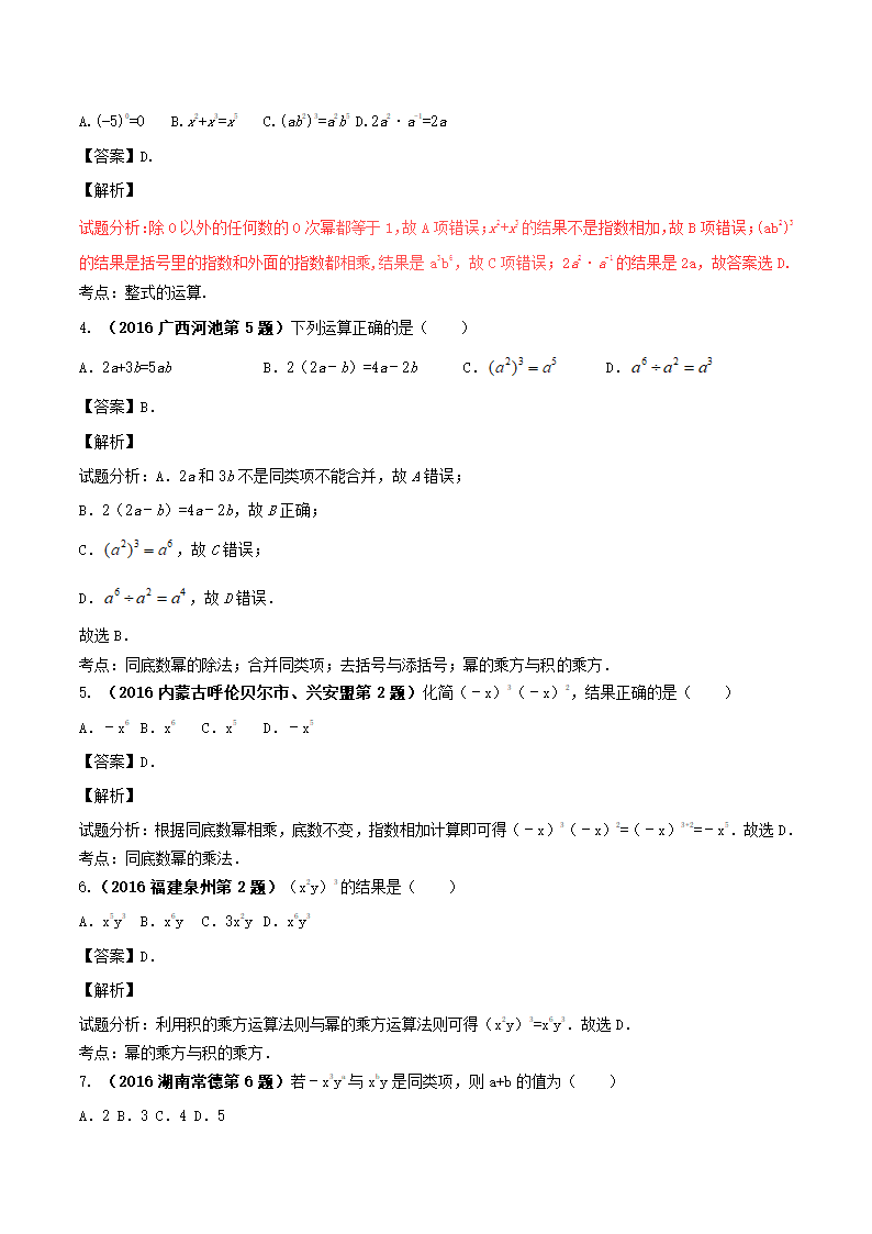 2017年中考数学黄金知识点系列专题05整式.doc第7页