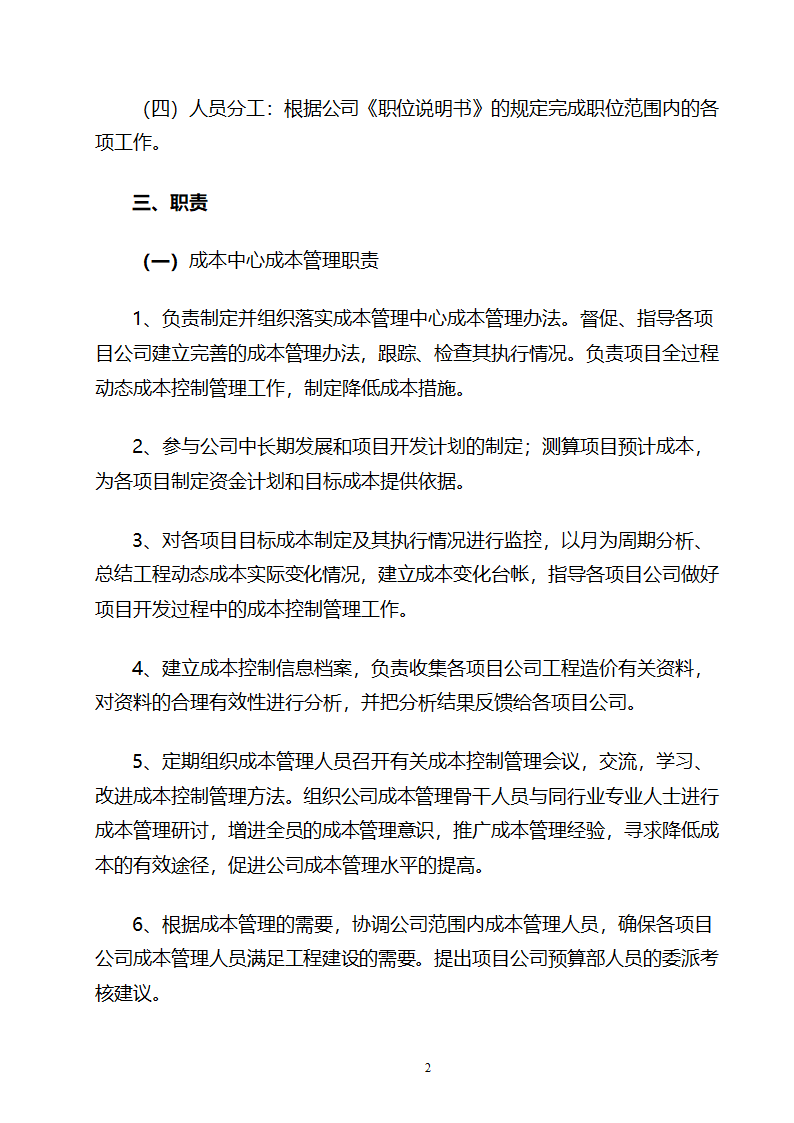 成本中心成本管理办法word.doc第2页