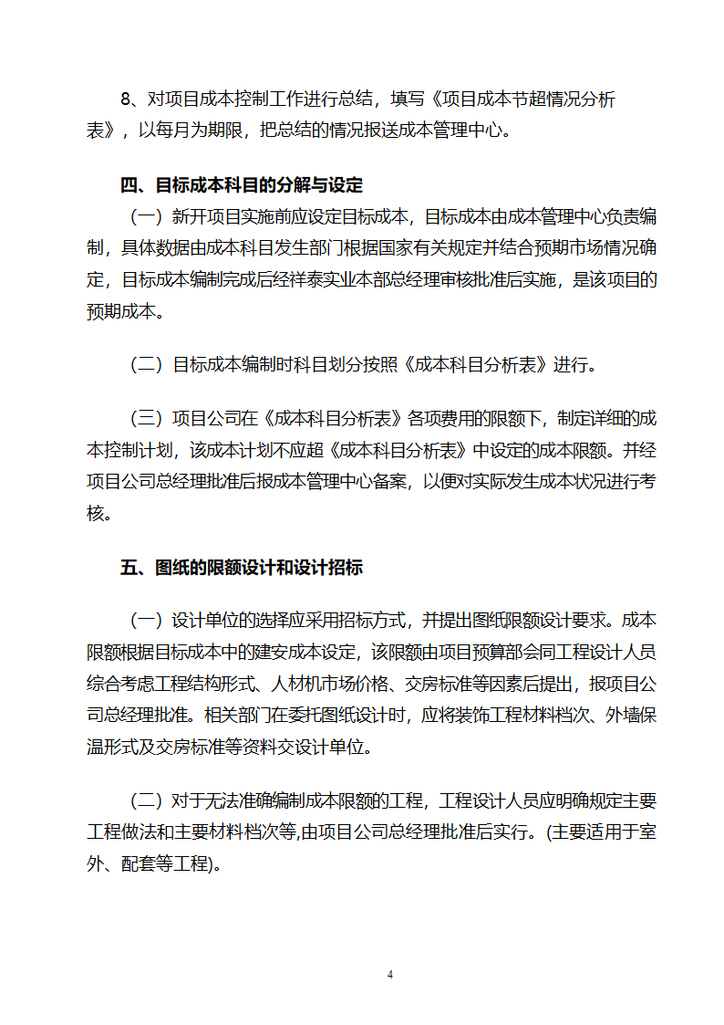 成本中心成本管理办法word.doc第4页