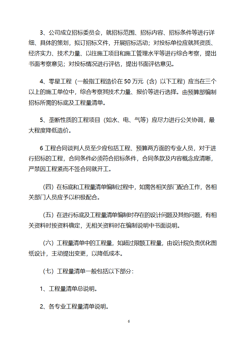 成本中心成本管理办法word.doc第6页