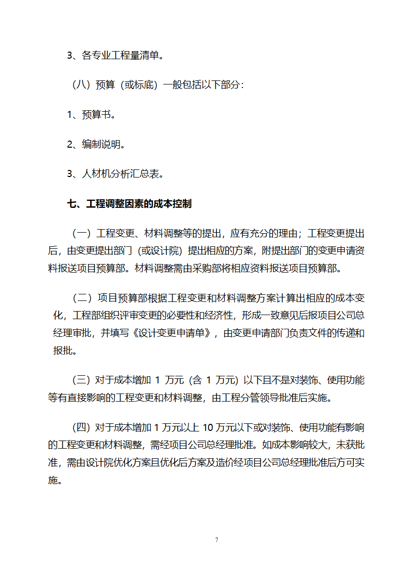 成本中心成本管理办法word.doc第7页