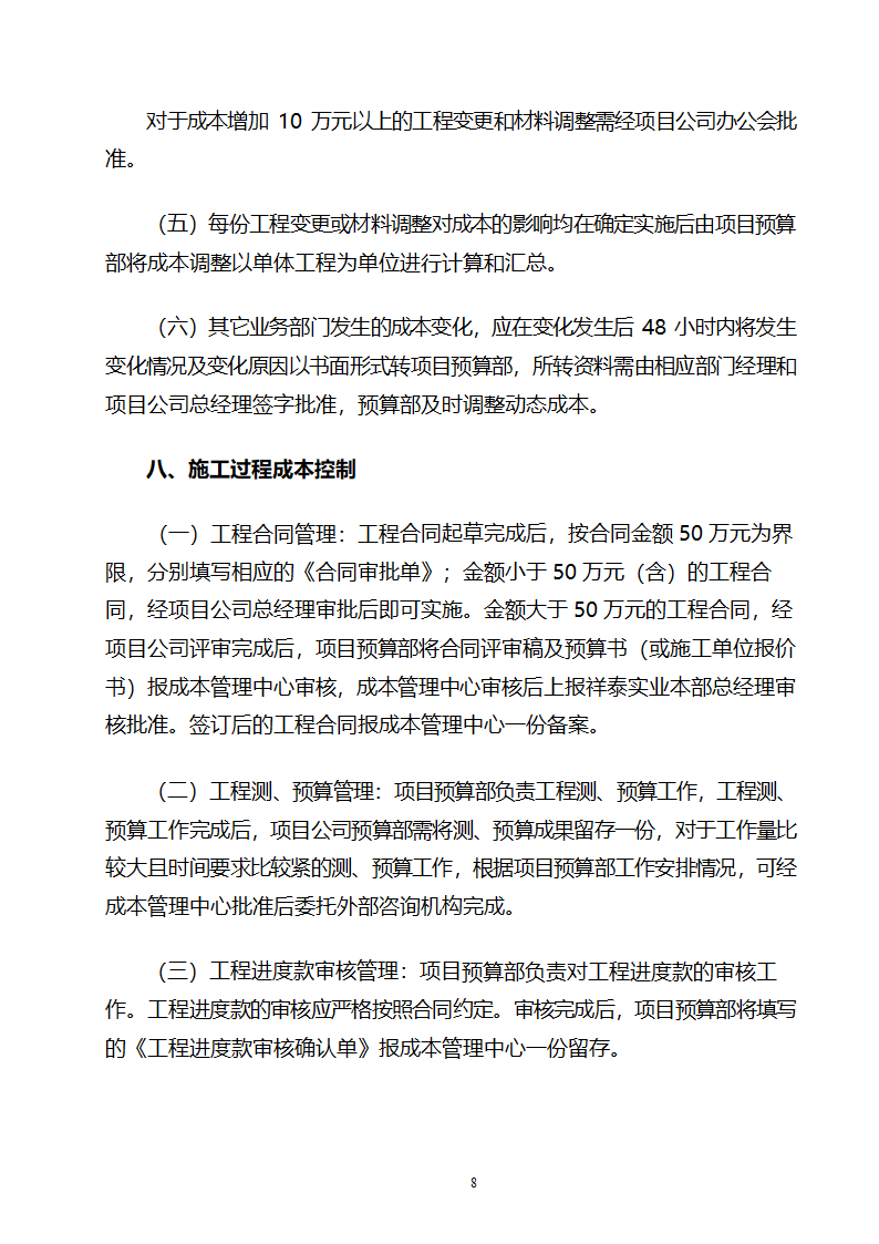 成本中心成本管理办法word.doc第8页