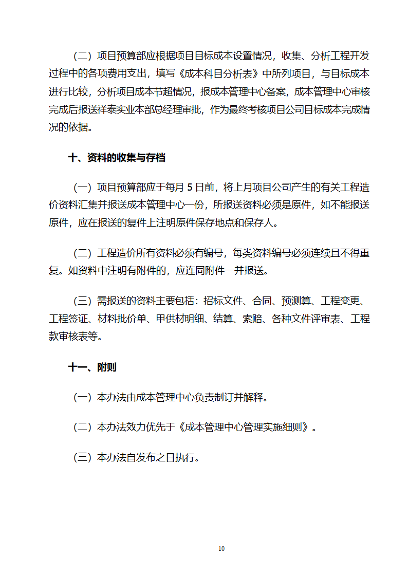 成本中心成本管理办法word.doc第10页