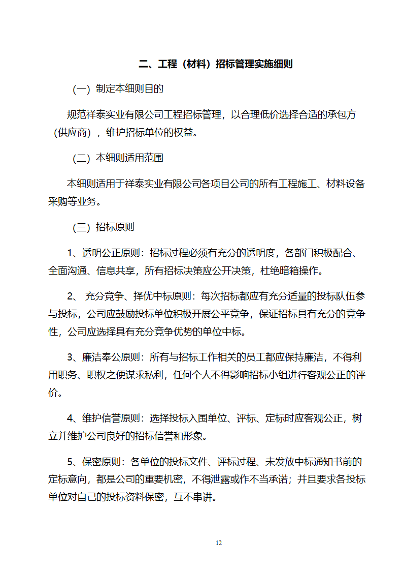 成本中心成本管理办法word.doc第12页