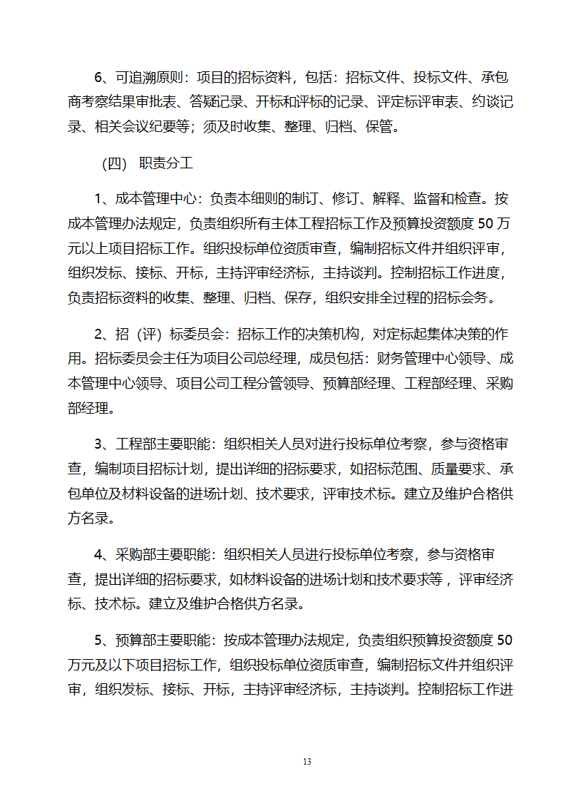 成本中心成本管理办法word.doc第13页