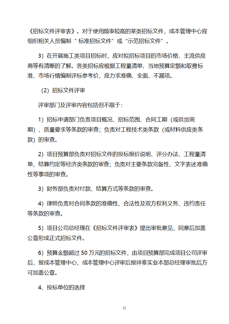 成本中心成本管理办法word.doc第15页