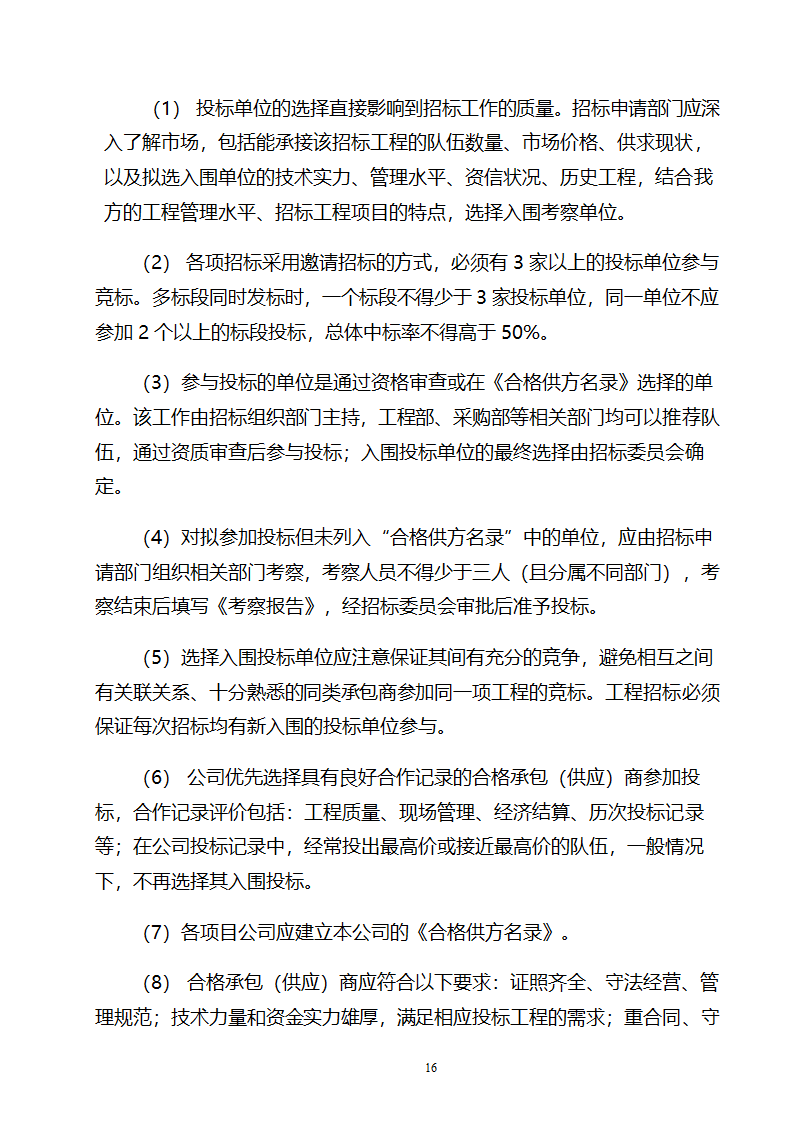 成本中心成本管理办法word.doc第16页