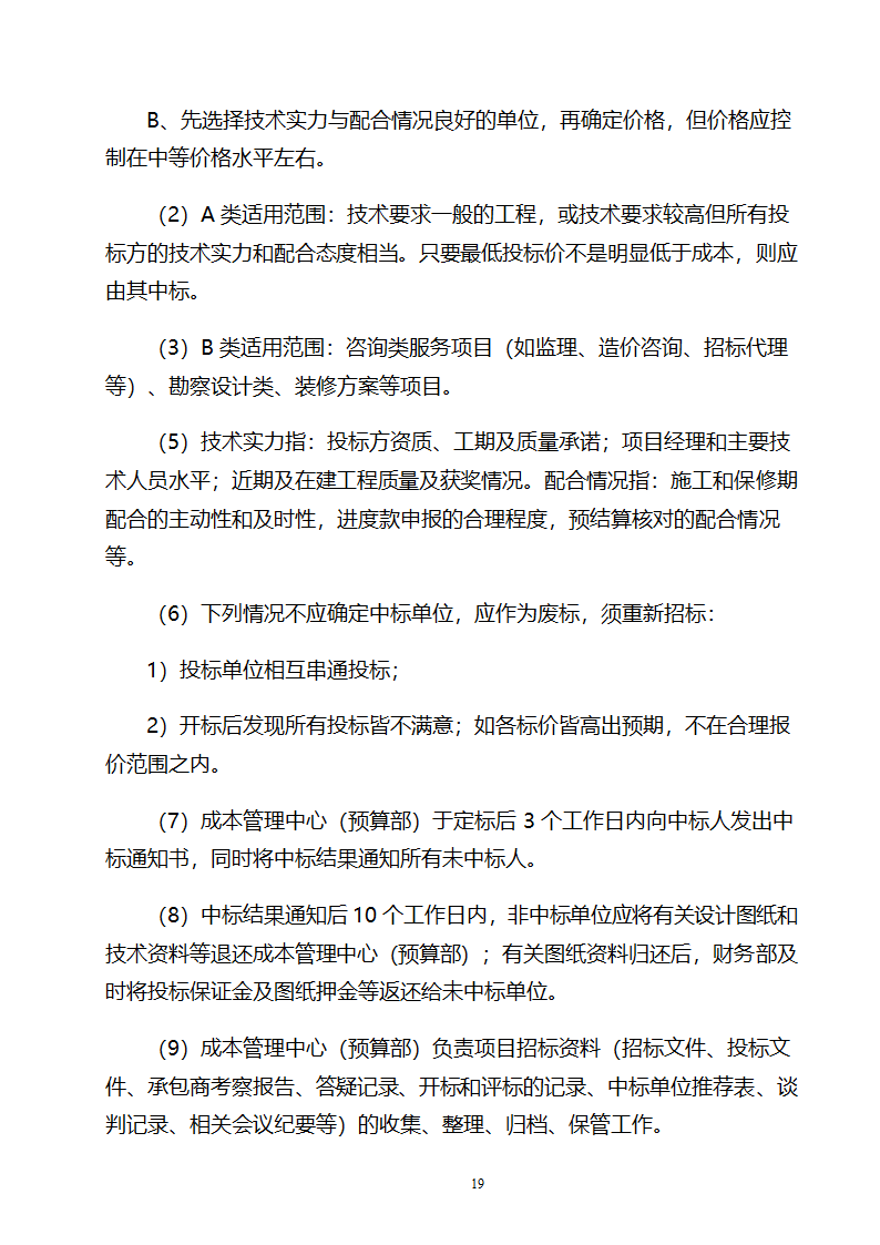 成本中心成本管理办法word.doc第19页