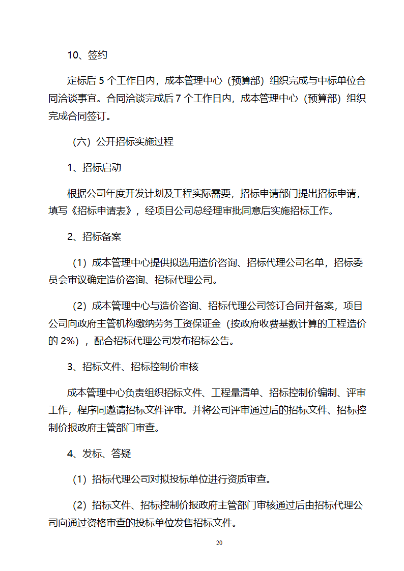 成本中心成本管理办法word.doc第20页