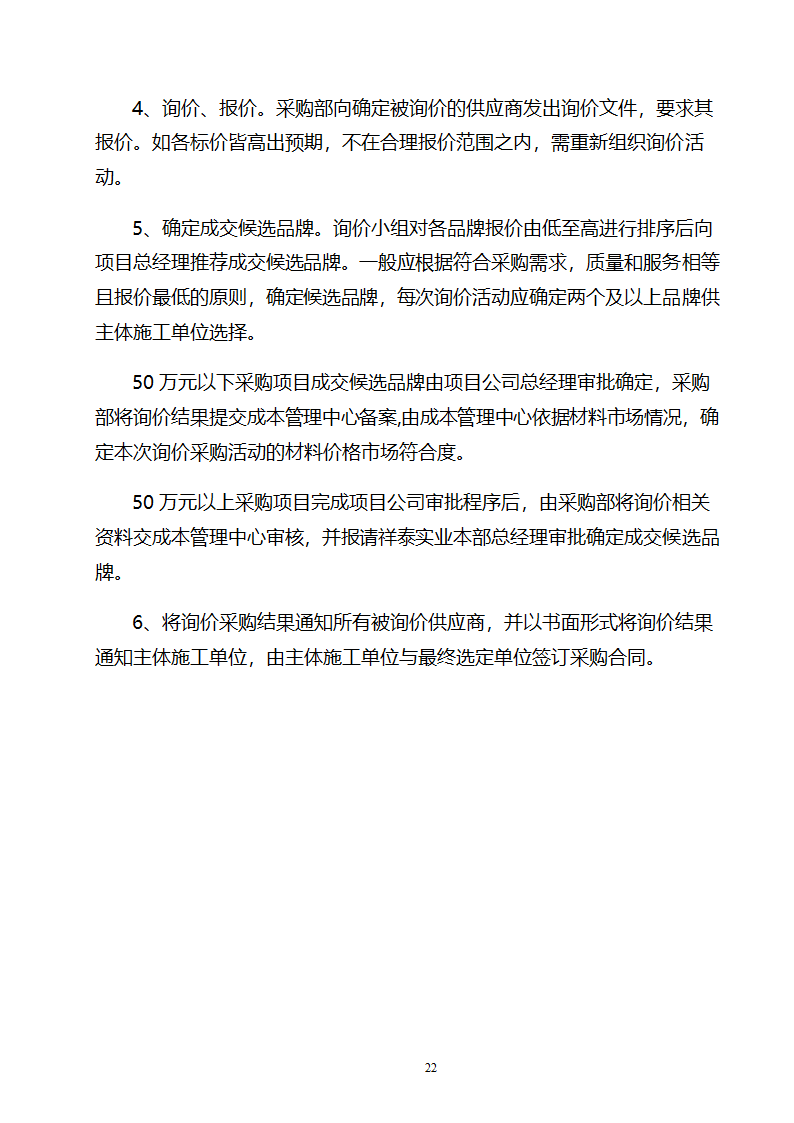 成本中心成本管理办法word.doc第22页