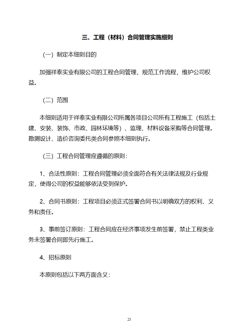 成本中心成本管理办法word.doc第23页