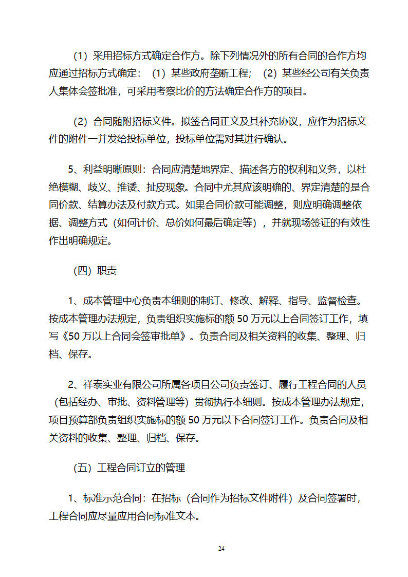 成本中心成本管理办法word.doc第24页