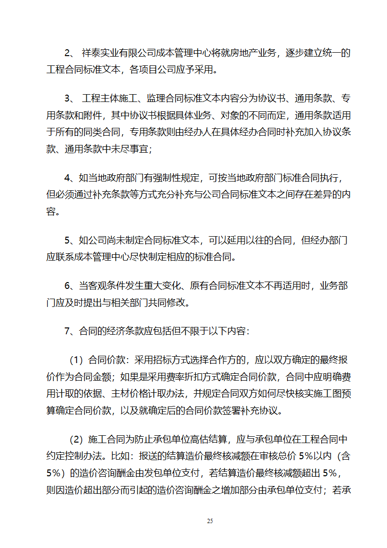 成本中心成本管理办法word.doc第25页