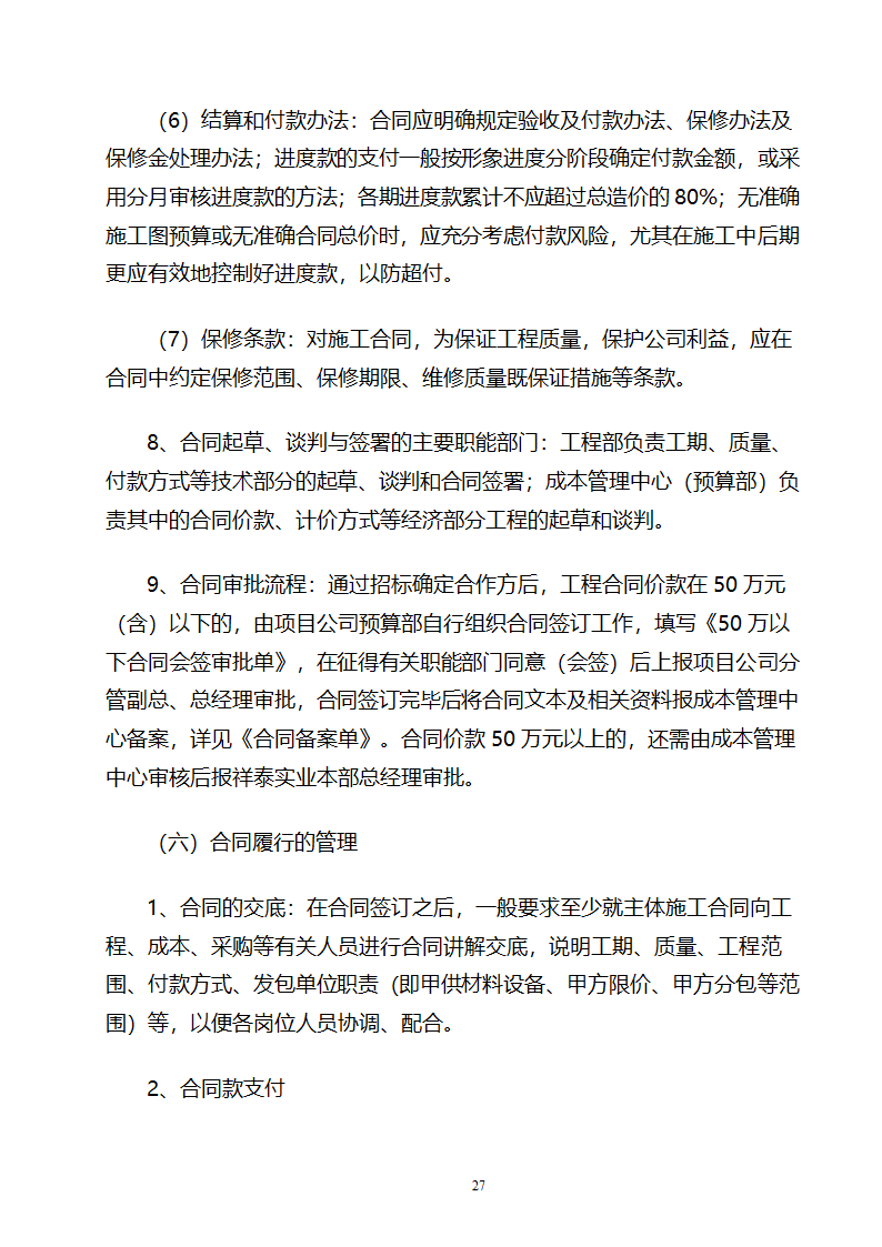 成本中心成本管理办法word.doc第27页