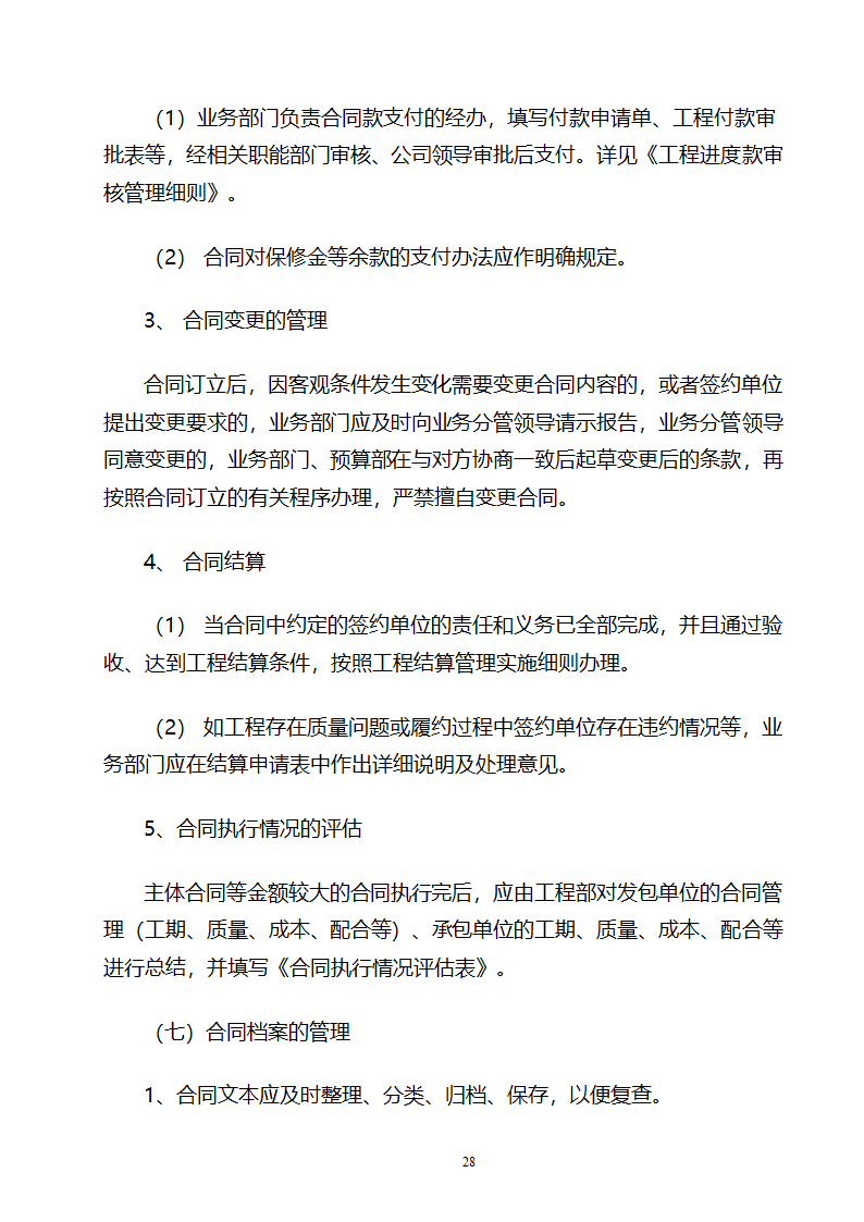 成本中心成本管理办法word.doc第28页